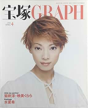 宝塚GRAPH 歌劇　バラ売り◎ 柚香光 宝塚GRAPH 歌劇 まとめ売り - メルカリ